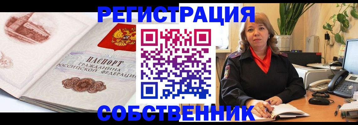 регистрация в Красном Куте