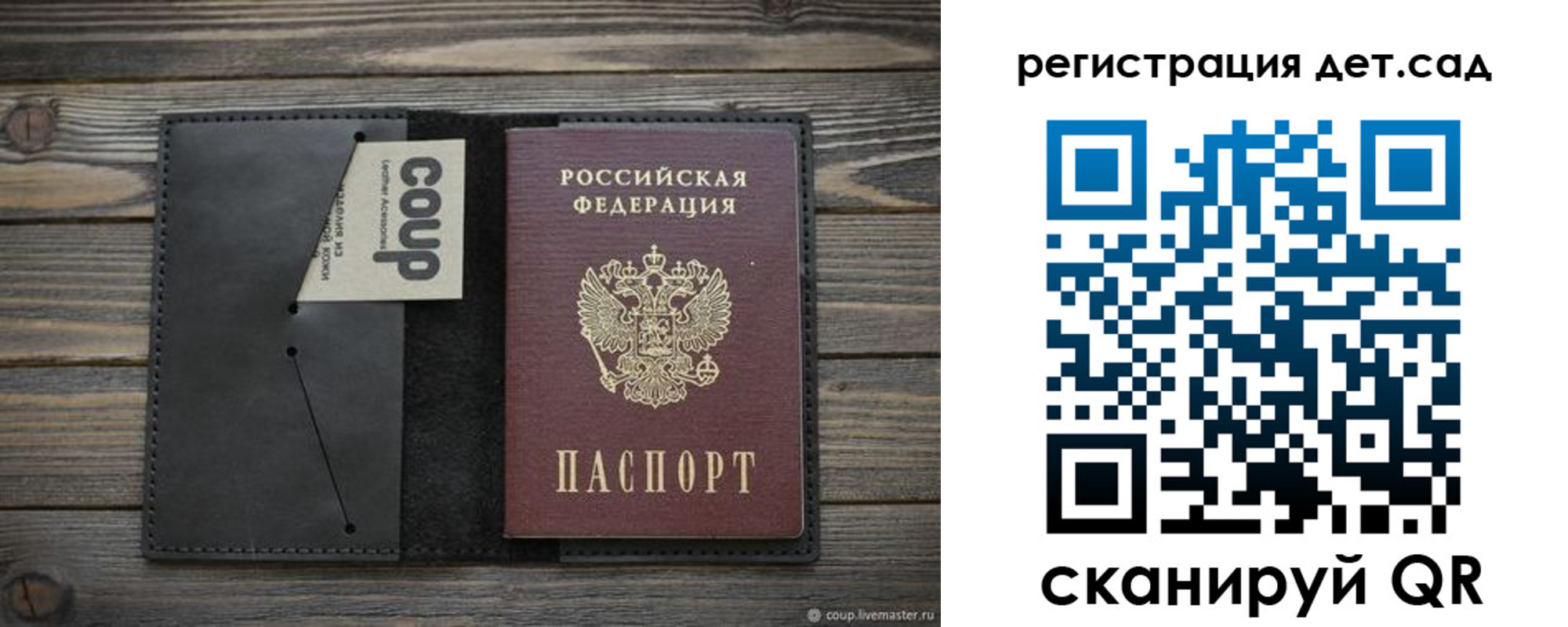 прописка в Красном Куте