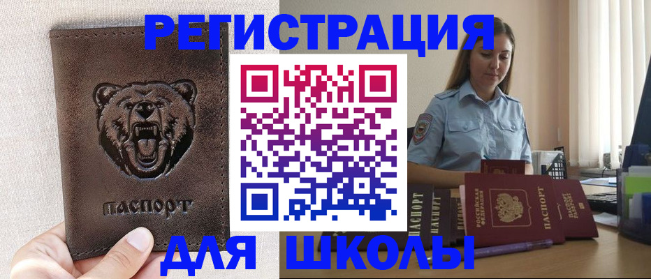 прописка для работы в Красном Куте