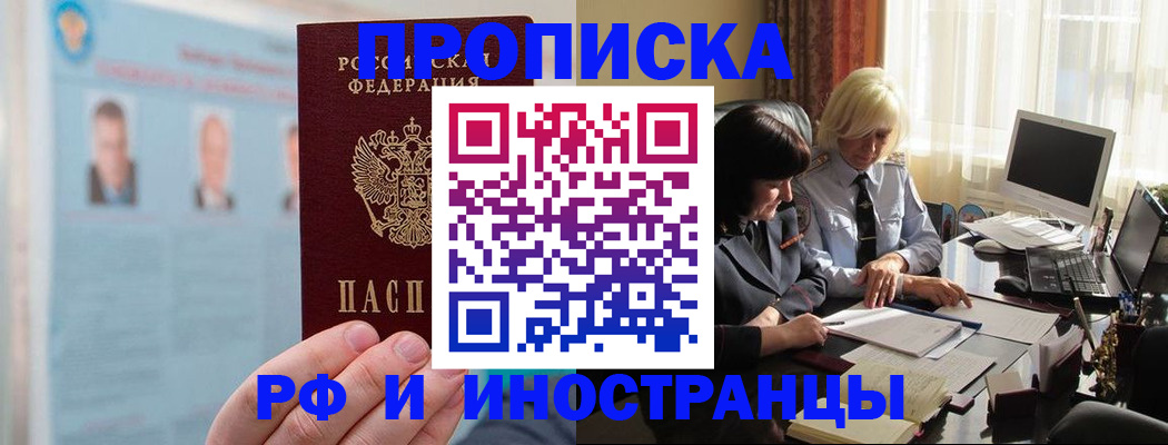 прописка регистрация в Красном Куте