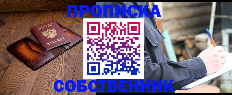 прописка от собственника в Красном Куте