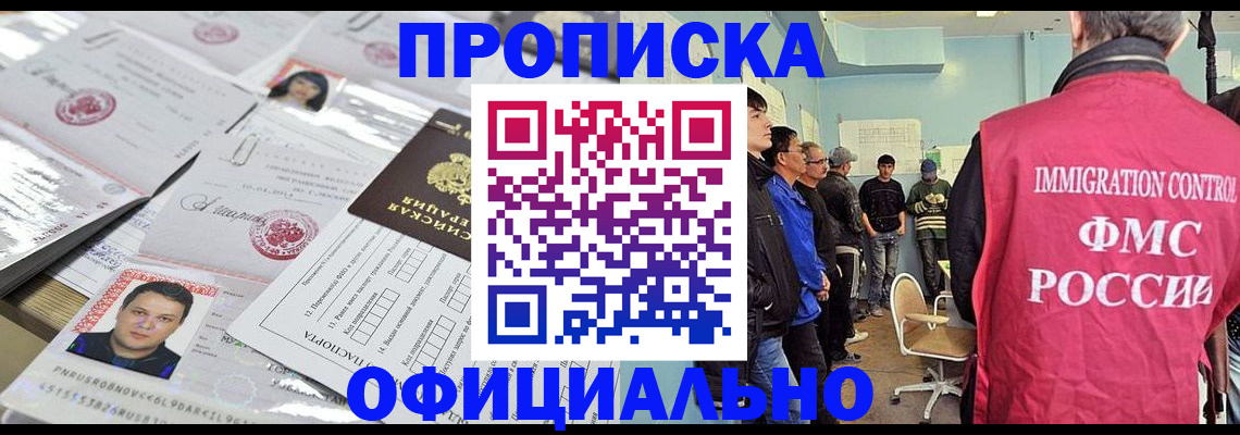 временная регистрация в Красном Куте