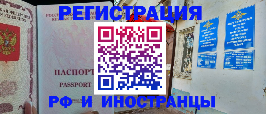 временная регистрация для школы в Красном Куте